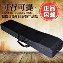 Back and carry Erhu piano box Musical instrument box Musical instrument bag Light body box Erhu box Erhu bag