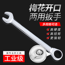 Two-way ratchet wrench fast high carbon steel plum open-end wrench multi-purpose auto repair hardware wrench tool