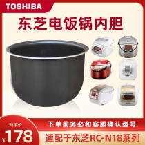 Toshiba rice cooker original inner pot inner pot accessories RC-N18 series rice cooker universal adaptation pot 1 8L 5L
