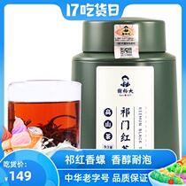 Xie Yuda Qimen Black Tea Qihong Fragrant Snail tea premium authentic fragrant black tea of Anhui origin Listening 150g