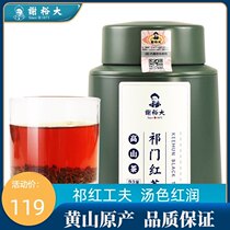 Xie Yu Da 2022 new tea leaves Qimen black tea Anhui Zhongzhong fragrance milk tea working with black tea 150g canning