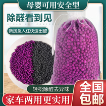 Purple and black formaldehyde photocatalyst scavenger Activated Carbon silicon to new home home Magic Bean net absorbent artifact new car