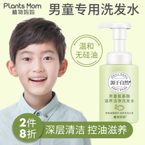 Plant mother childrens shampoo 6-12 years old baby baby Dew anti-itching boy official flagship store