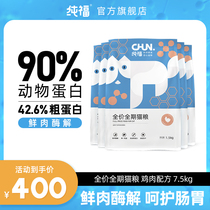 chun fu meat enzymatic hydrolysis of chicken cat kittens into the cat and the entire process of design and mei duan ying duan blue cat natural cat 7 5kg