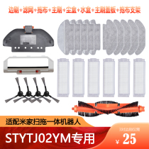 Xiaomi Mi Family Sweeping Machine People Accessories STYTJ02YM Sweep Integrated Side Brush Strainer mop Roll brush main brush