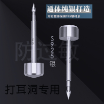 Sterling silver piercing special earrings pointed ear piercing needle anti-allergic ear piercing artifact anti-blocking ear stick