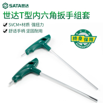 Shida tool hexagon wrench Single t-shaped hexagonal screwdriver Small 2 2 5 3 4 5 6 7 8 10mm