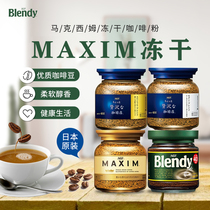  Japan AGF maxim maxim blue bottle Gold standard bottle freeze-dried sucrose-free instant American black coffee powder