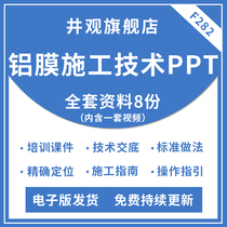 Construction technical guidance PPT for precise positioning standard practice (pre-embedded in body structure) of aluminium die construction comprehensive piece (with training court-piece technology delivery standard practice)