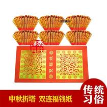 Chaoshan worshippers Mid-Autumn Festival folding Tower paper material Qingxin money spending basket double even money Jinfu money worship paper origami paper origami same model
