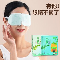 wormwood steam eye mask relieves eye fatigue eye protector eye dry massage hot compress myopia moxibustion stick artifact