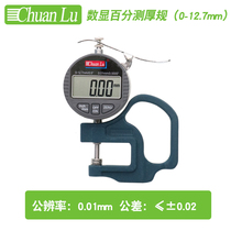 Chuanlu digital percentile thousand gauge thickness gauge paper film fabric leather sheet thickness 10mm