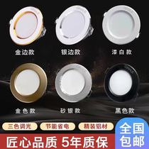 OPU led downlight embedded 3W5W7W hole light three-color dimming living room bedroom ceiling ceiling opening 7 5cm