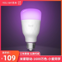 Yeelight Smart 1s Xiaomi home phone remote control Bedroom kitchen E27 Screw LED atmosphere color light bulb