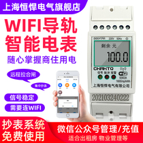 Smart wireless wifi Rail meter Prepaid remote meter reading household rental apartment single-phase Electronic