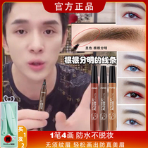 Four-fork eyebrow pen Li Jiaqi recommends that the root of the liquid wild bionic pattern embroidery four fork head waterproof and sweat-proof