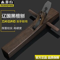 Wood well square wood planer ebony hand Planer Carpenter flat Planer multifunctional push planing table Planer iron woodworking tools