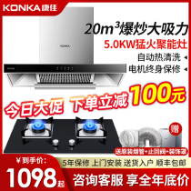 Konka range hood gas stove set Kitchen household range hood stove set Smoke stove combination two-piece set