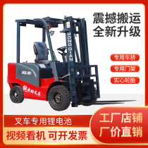 Four-wheel electric forklift 1 ton small battery forklift 2 tons hydraulic loading and unloading truck 3 tons manufacturer logistics