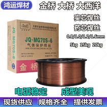 Jinqiao JQ MG70S-6 gas protection two protection welding ER50-6 solid flux cored wire Atlantic 0 8 1 0 1 2m