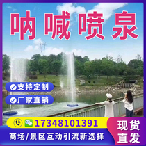 Net celebrity shout voice-activated fountain Scenic spot attractions scan code to roar out the troubles in your heart Horn horn complete set of equipment