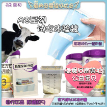 a2 to the first trial trial experience pack 1234 one-day pack New Zealand imported infant formula milk powder