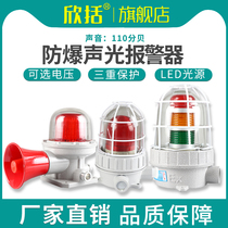 BBJ explosion-proof sound and light alarm led24v220v warning light Big minute shell sound and light signal light explosion proof warning light