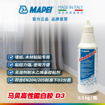 Ma Bei high performance White glue D3 wall paper glue wall paper glue edge repair Wood Bakelite Wood Wood Wood White latex