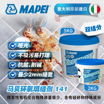 MAPEI epoxy color sand caulking agent 141 water-based acid-resistant alkali-resistant mildew-resistant tile floor tile hook agent