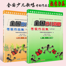 National Childrens Singing Examination Collection 1-10 Level 2 Chinese Sound Association National Childrens Singing Examination