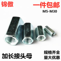 Hex connector female lengthened hexagon nut link screw galvanized Lenger hexagon nut M5M6M8M10-M30
