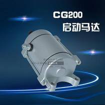 Zongshen Futian Longxin tricycle CG200 motor starter motor air-cooled water-cooled 9-tooth 11-tooth motor