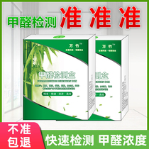 Wanzhu formaldehyde detection box Formaldehyde self-test box Test paper Formaldehyde kit tester In addition to formaldehyde Household formaldehyde