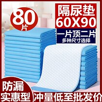 Paralytic Elderly Bed Pad Special Large Size Large Size Thickened Bed Care Pad Whole Night Sucking Urine Adults Not Wet