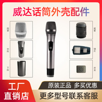 Weida M3 microphone accessories mesh cover tube body switch lens tail cover Bayer 780 microphone net head microphone shell