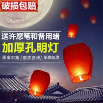 Kongming lantern safety type wishing Lamp Childrens New Year river lamp Net red creative super large flame retardant couple new year Lotus lamp