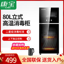 Kangbaoai 80L disinfection cabinet household two-star high temperature disinfection cupboard with drying kitchen bowl chopsticks vertical cupboard