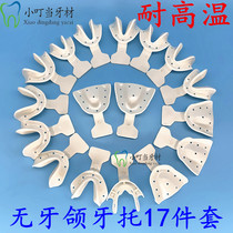 Dental oral material edentulous jaw support 17-piece complete denture tray impression toothless high temperature resistant