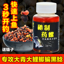 Fishing snail meat medicine screw meat granule snail adhesive hook fish bait Herring carp grass carp wild fishing Black Pit Lake Library