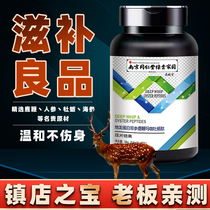Health care products Man ginseng Dragon protein double ginseng male tonic deer whip tablet maca oyster peptide