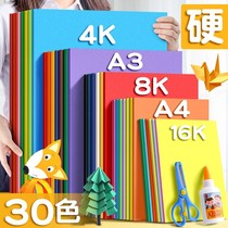 Hard card paper color cardboard hard a4 handmade paper Primary School color paper making material a3 thickened art paper-cut origami
