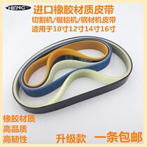 10 inch Delta 255 saw aluminum machine belt 355 profile cutting machine belt type multi-groove belt steel machine drive belt