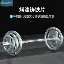 Weightlifting barbell piece baking lacquer bar forest set fitness dumbbell piece household dumbbell barbell two-in-one Olympic Rod large hole piece