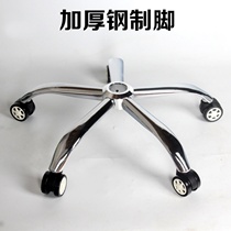 Explosion-proof thick cafe chair firm new hair-cutting chair gaming chair base five-star tripod round five-claw foot wheels