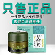 (Official) Ayotto Moxibustion Cream ai about paste Meridian Health Care Cream of Bacteriostatic Cream Tried on Ayoyo