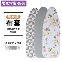  Golichi home ironing board change cloth cover Household ironing board cloth cover high temperature resistant cloth Cotton non-fading cloth cover