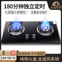 Fire good wife gas stove double stove household natural gas liquefied gas gas stove embedded desktop timing stove