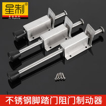 Star stainless steel foot pedal door brake arbitrary angle positioner holder foot door suction