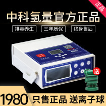 Zhongke hydrogen detoxicator soak foot flat meter ion ball fifth generation Xuzhou flagship store Jiangsu cell production official website