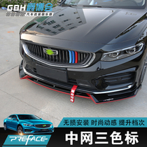 Suitable for Geely Star Ruperfec three-color mid-mesh strip BMW front face grille color decorative strip modification